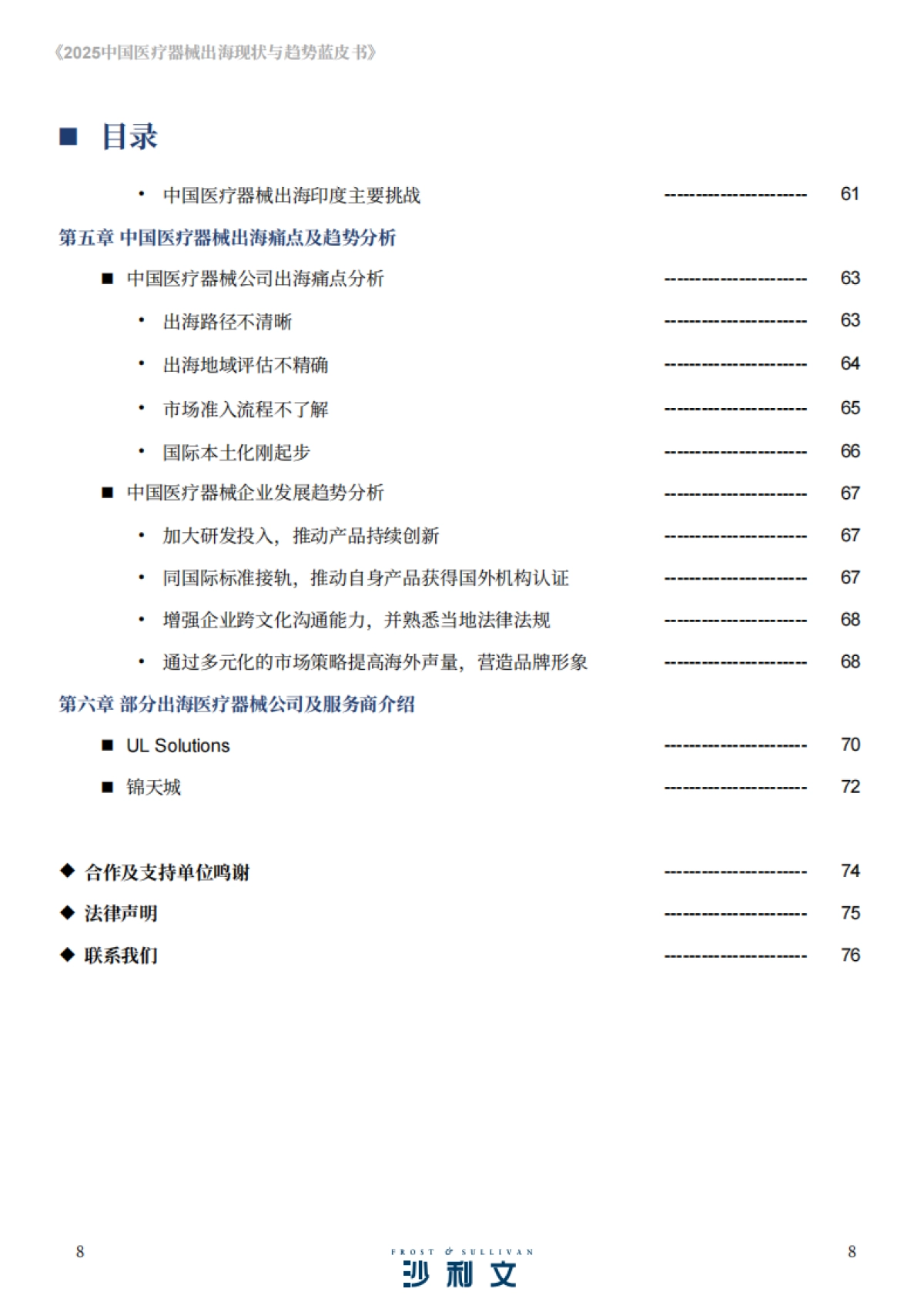 2025年中国医疗器械出海现状与趋势蓝皮书_第8页