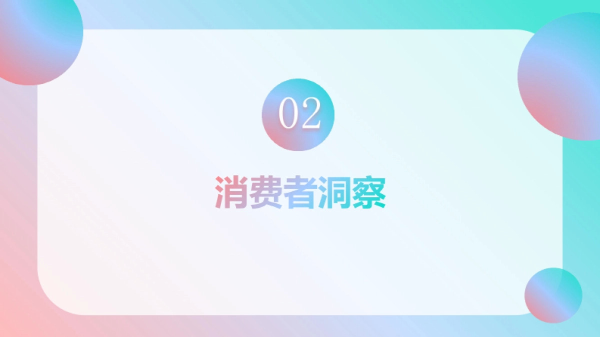 2025女性健康食品消费趋势分析报告_第8页