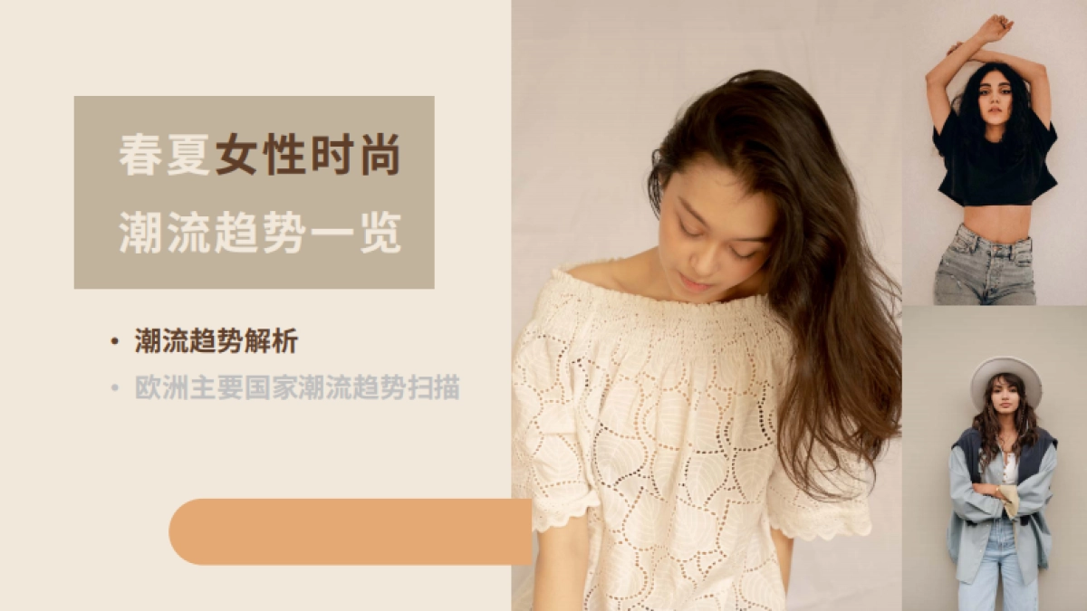 2025欧洲春夏时尚潮流图鉴_第7页