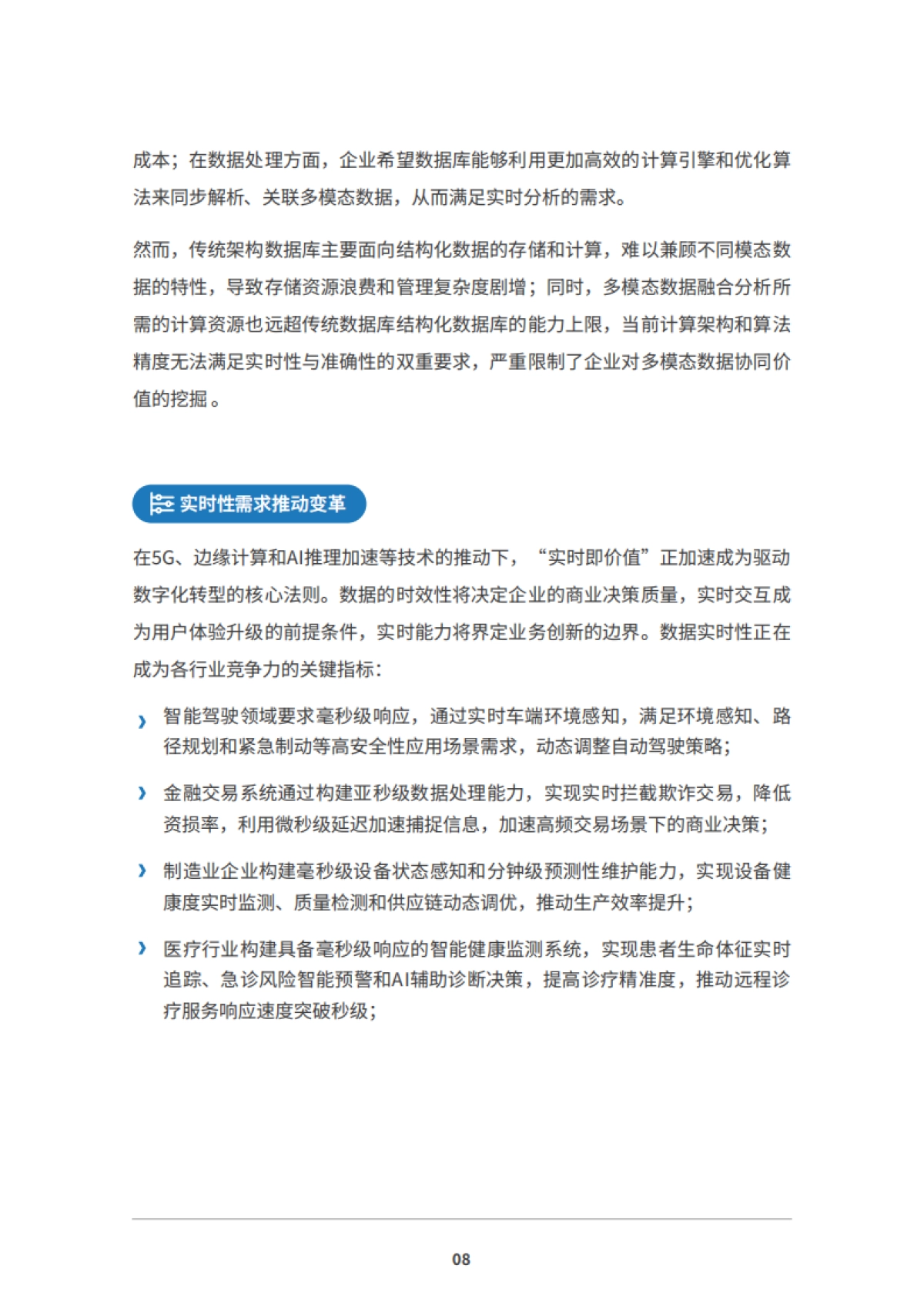 2025一体化数据库：GenAI 时代数据底座白皮书_第10页