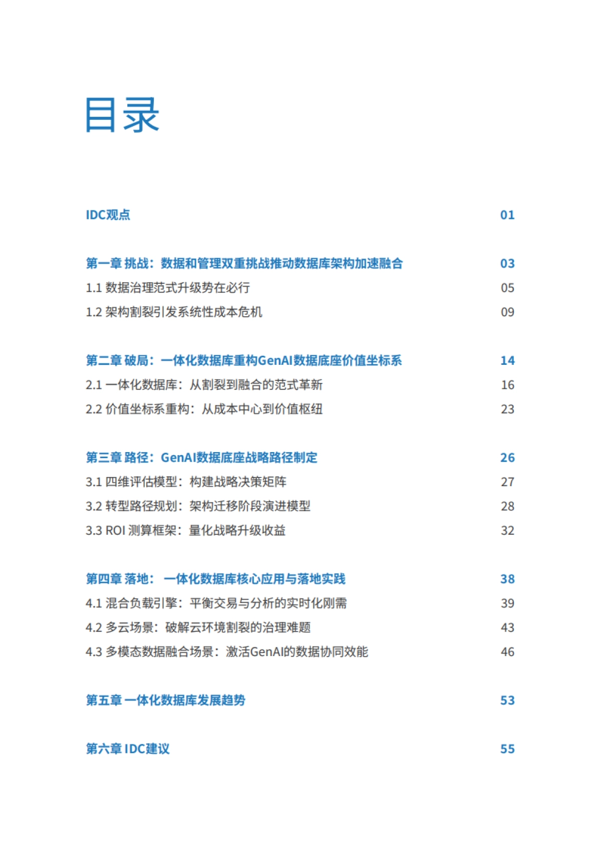 2025一体化数据库：GenAI 时代数据底座白皮书_第2页