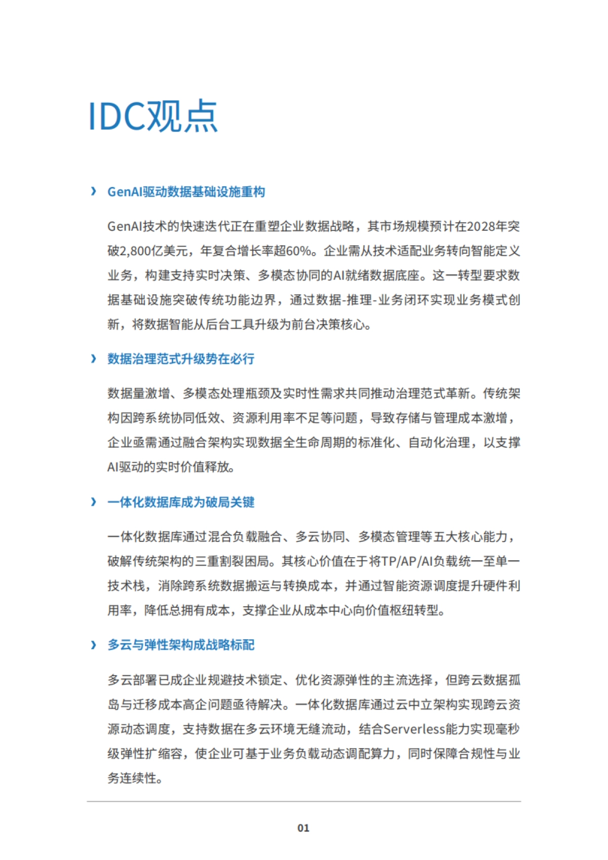 2025一体化数据库：GenAI 时代数据底座白皮书_第3页