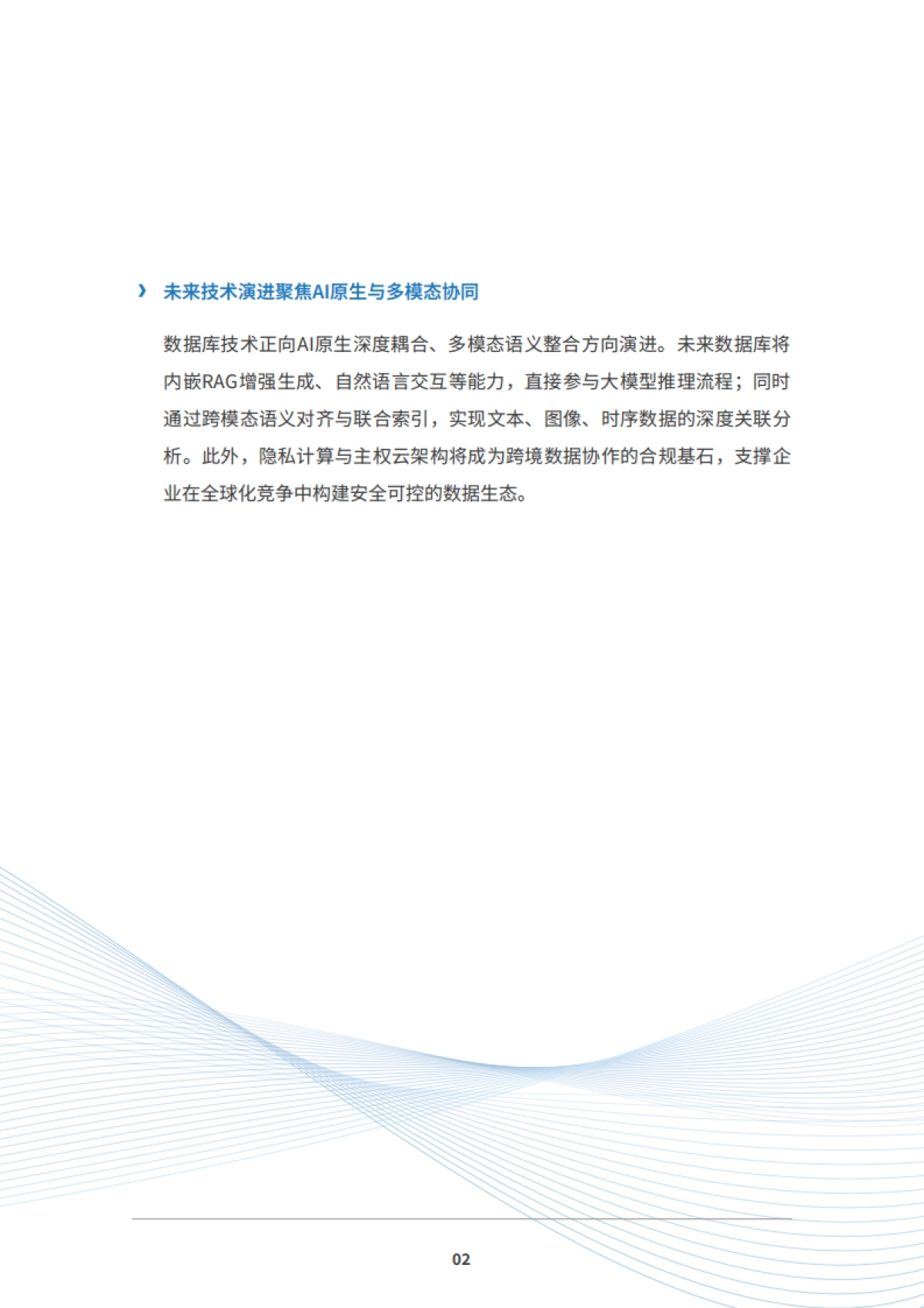 2025一体化数据库：GenAI 时代数据底座白皮书_第4页