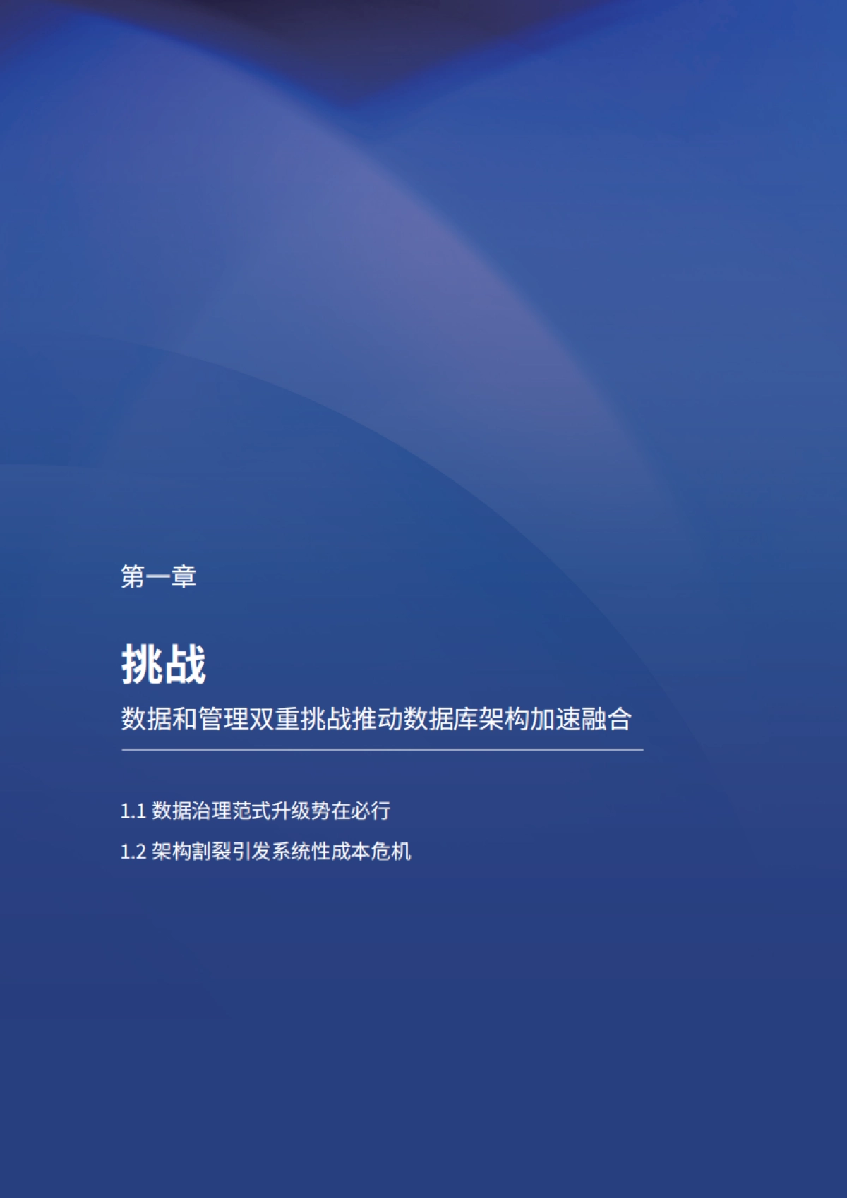 2025一体化数据库：GenAI 时代数据底座白皮书_第5页
