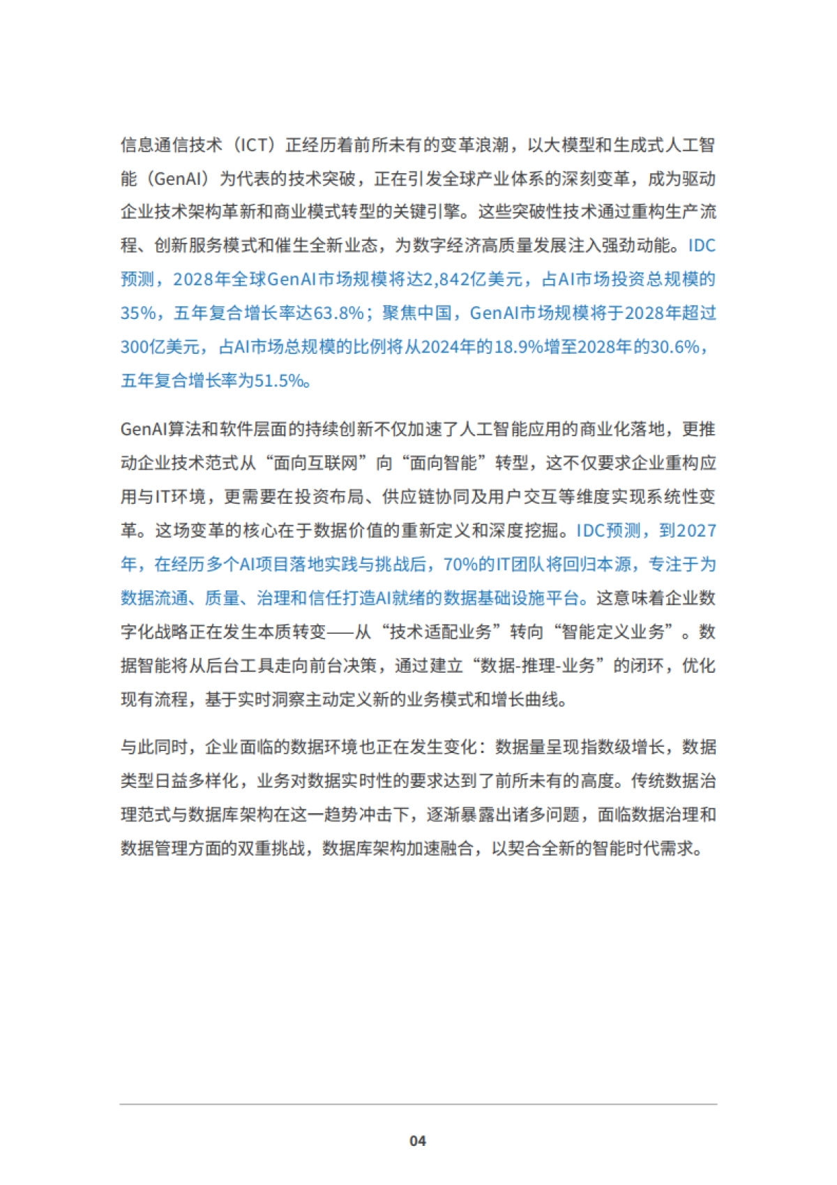 2025一体化数据库：GenAI 时代数据底座白皮书_第6页