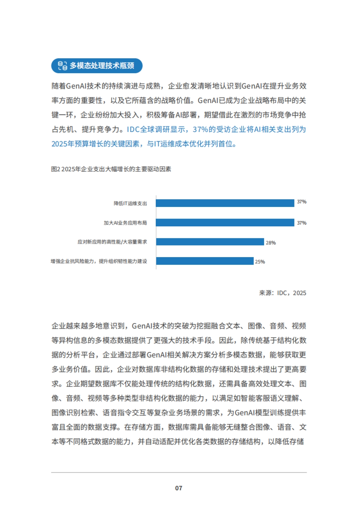 2025一体化数据库：GenAI 时代数据底座白皮书_第9页