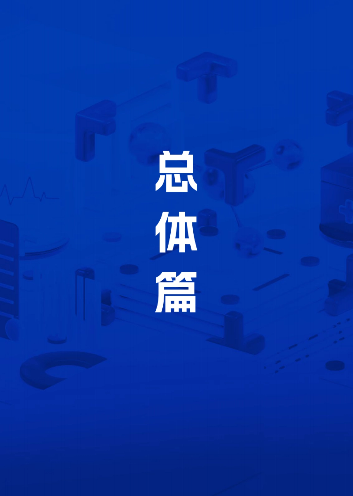 2025医疗健康行业AI应用白皮书_第5页