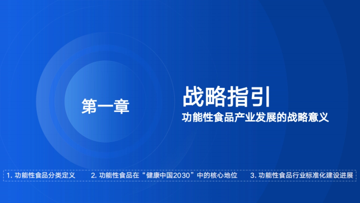 2025中国功能性食品消费大数据与产业发展大模型白皮书_第10页