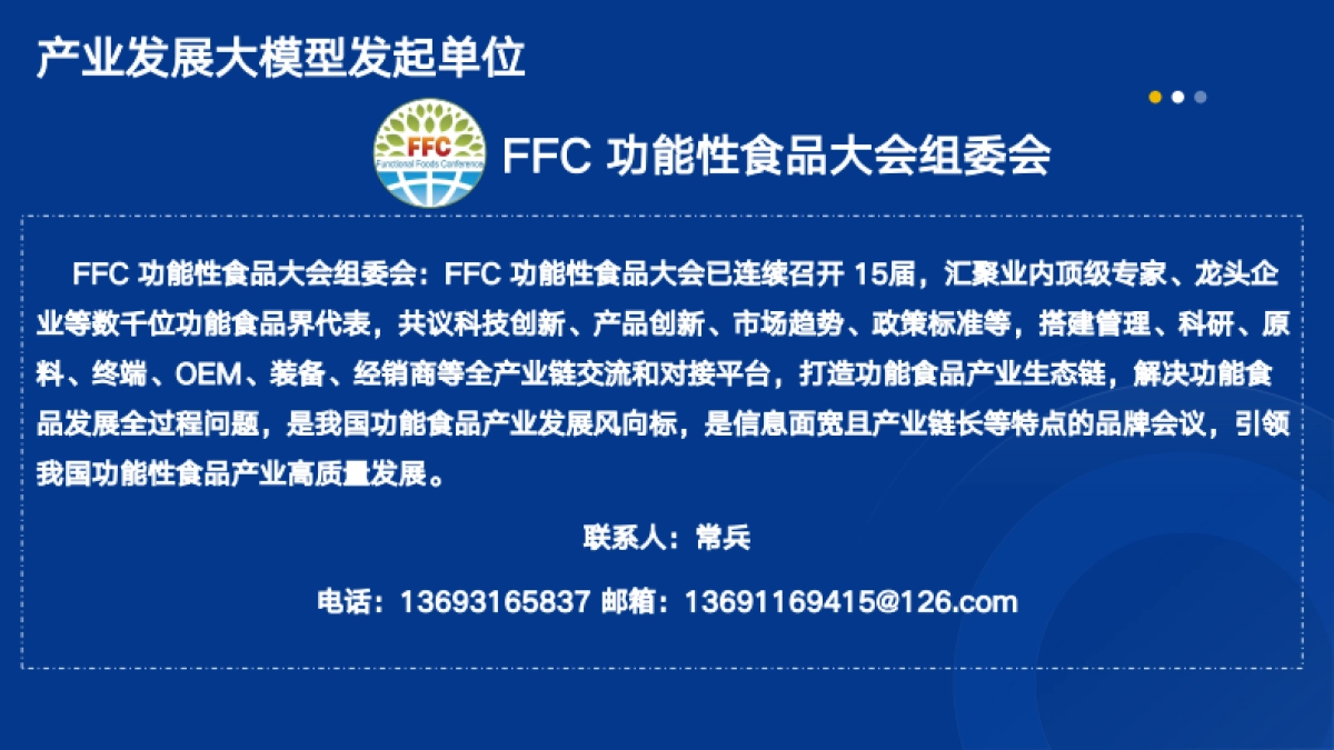 2025中国功能性食品消费大数据与产业发展大模型白皮书_第3页