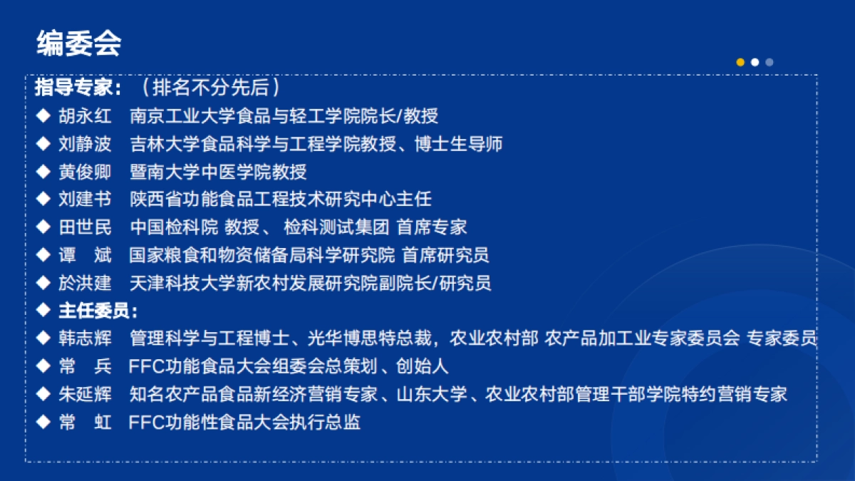 2025中国功能性食品消费大数据与产业发展大模型白皮书_第6页