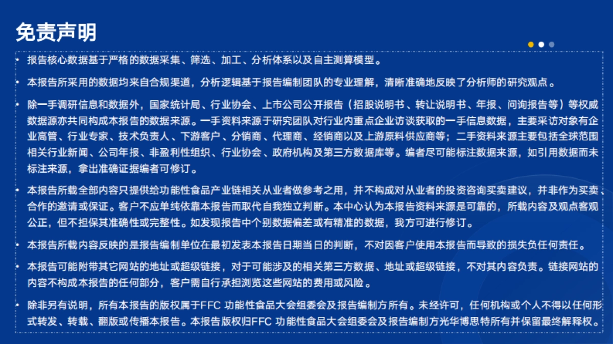 2025中国功能性食品消费大数据与产业发展大模型白皮书_第8页