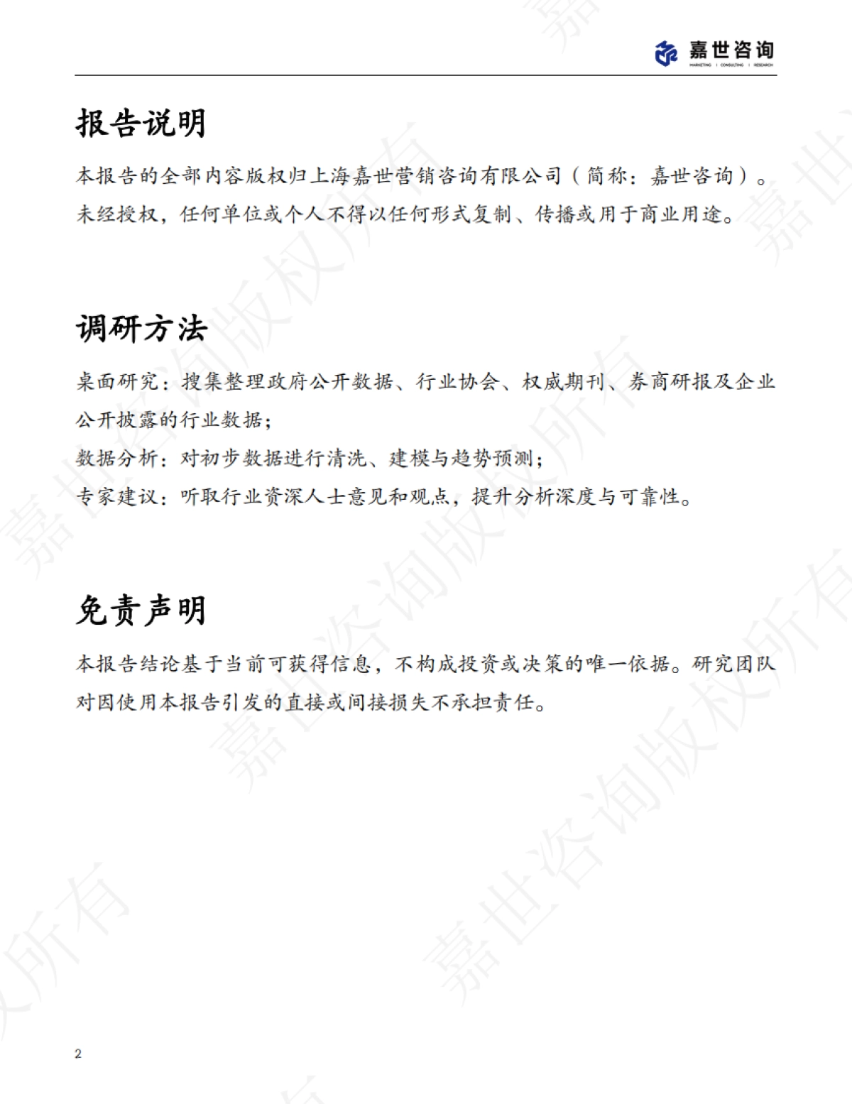 2025中国盲盒玩具市场现状报告_第2页