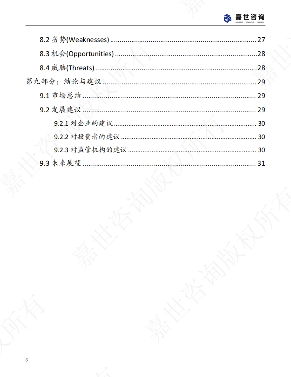 2025中国盲盒玩具市场现状报告_第6页