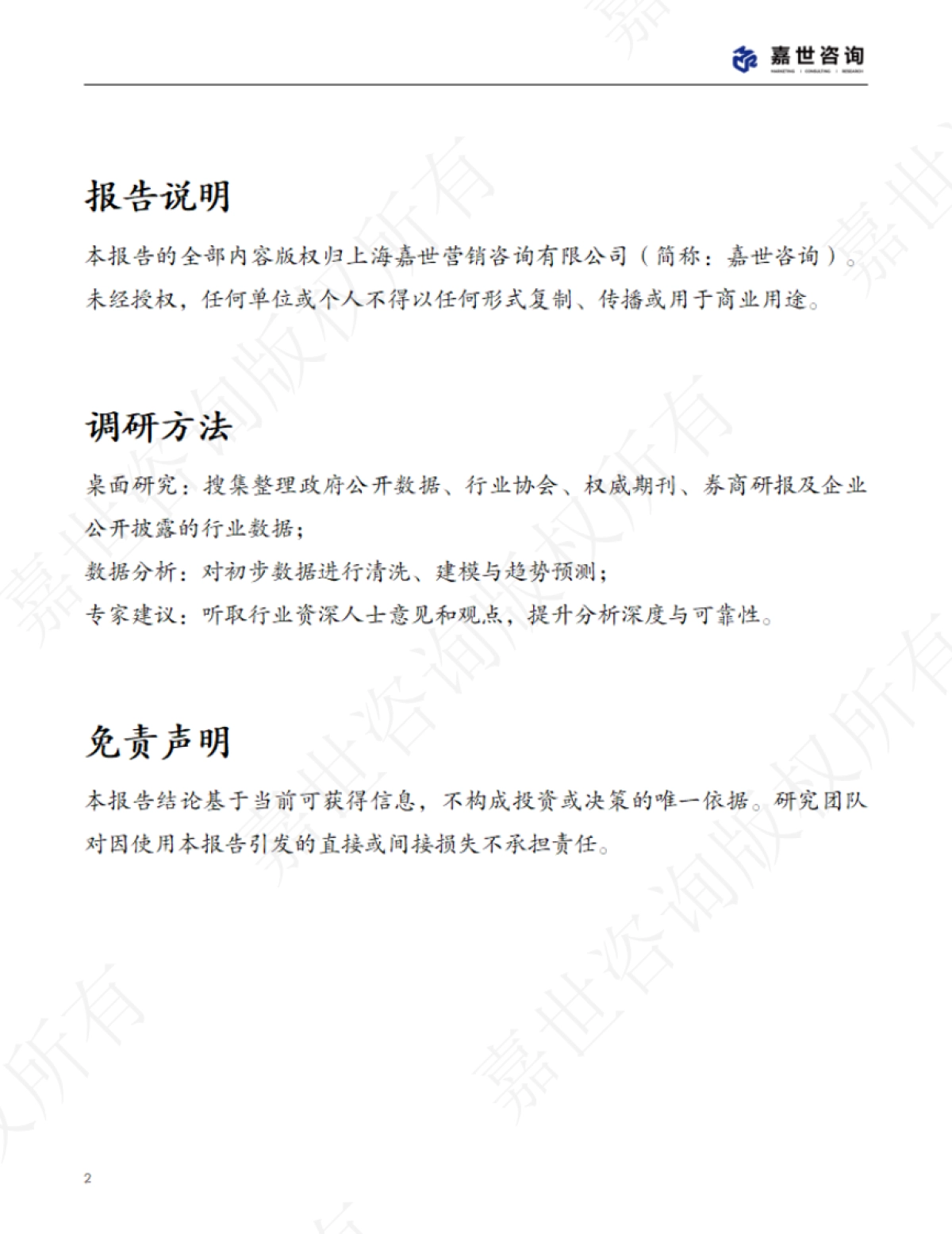 2025中国新能源光伏行业现状报告_第2页