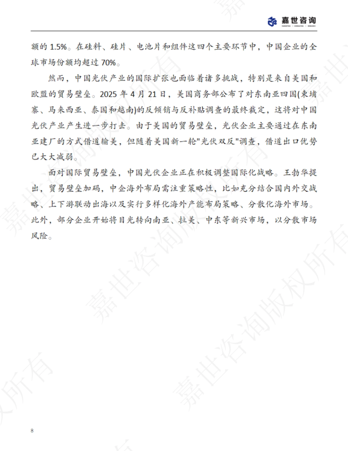 2025中国新能源光伏行业现状报告_第8页