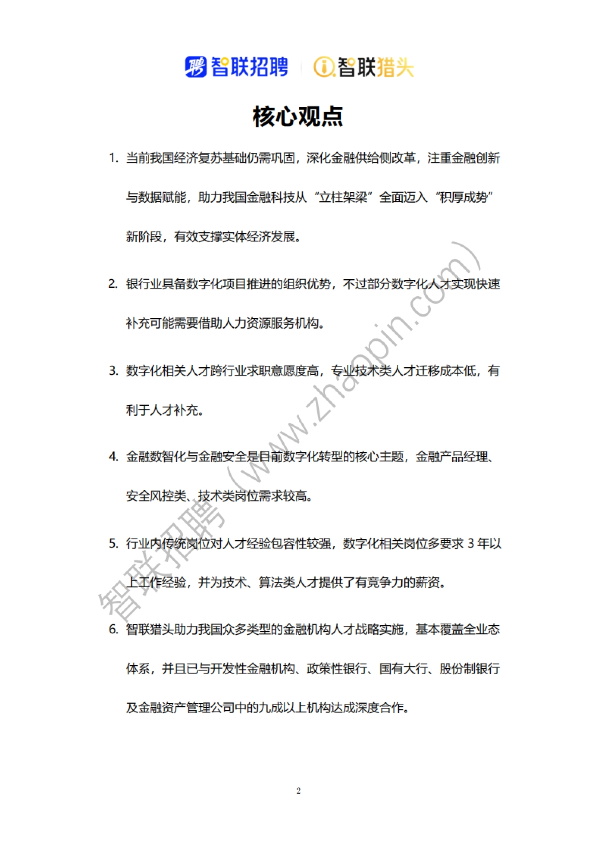 2025中国银行业数字化转型人才报告_第2页