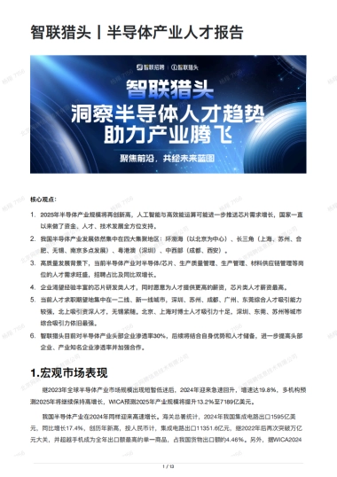 半导体产业人才报告