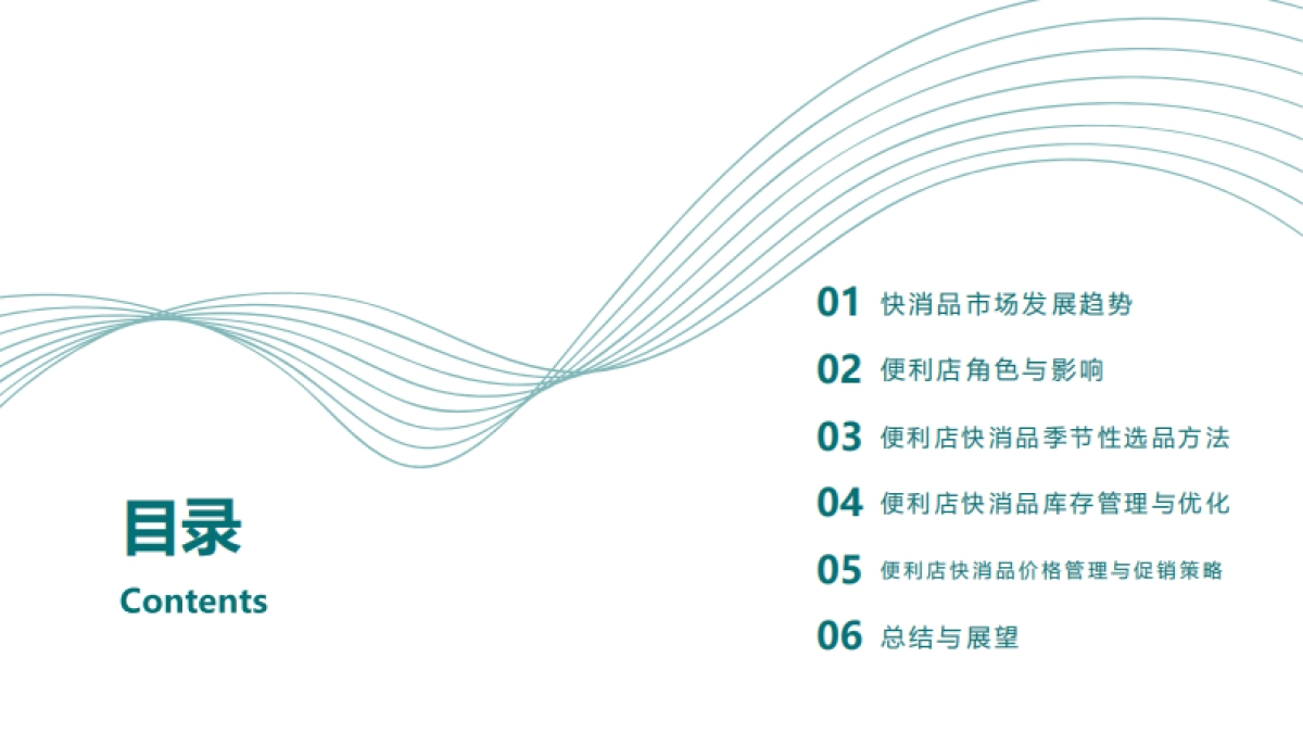 便利店快消品季节性选品策略洞察白皮书_第2页