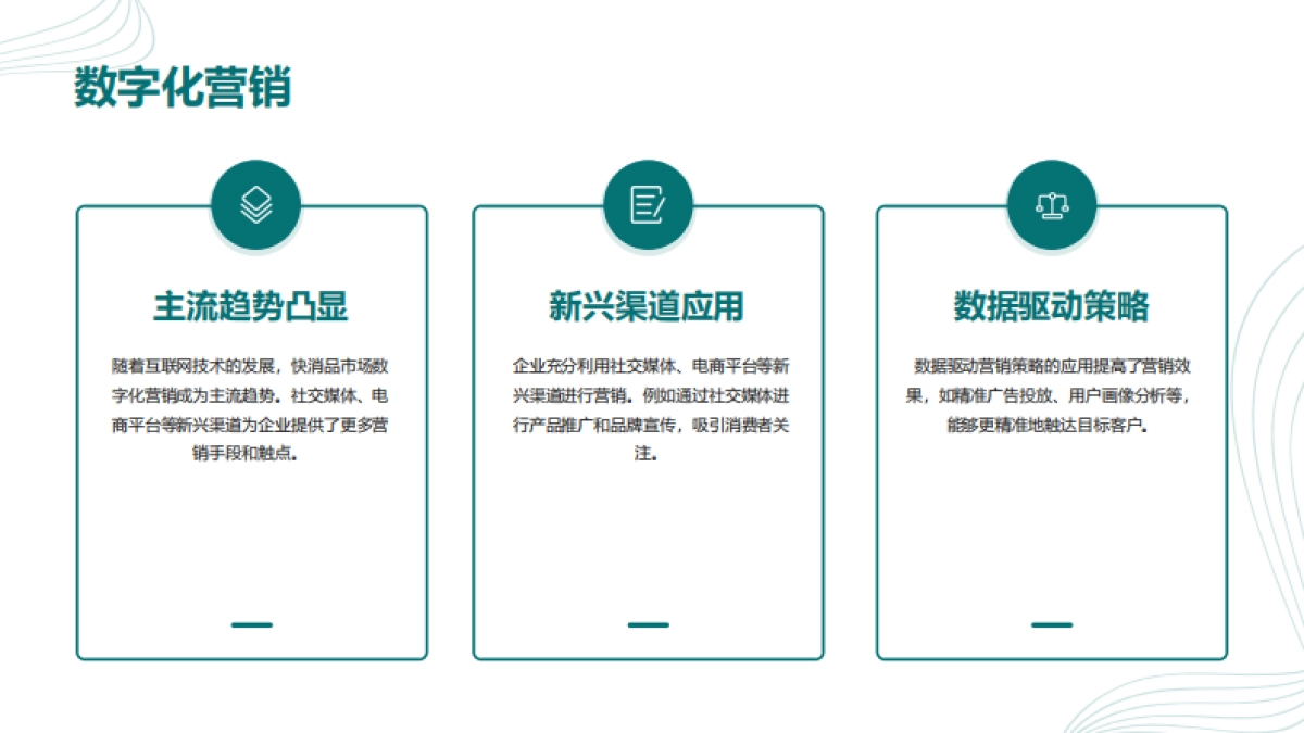 便利店快消品季节性选品策略洞察白皮书_第6页