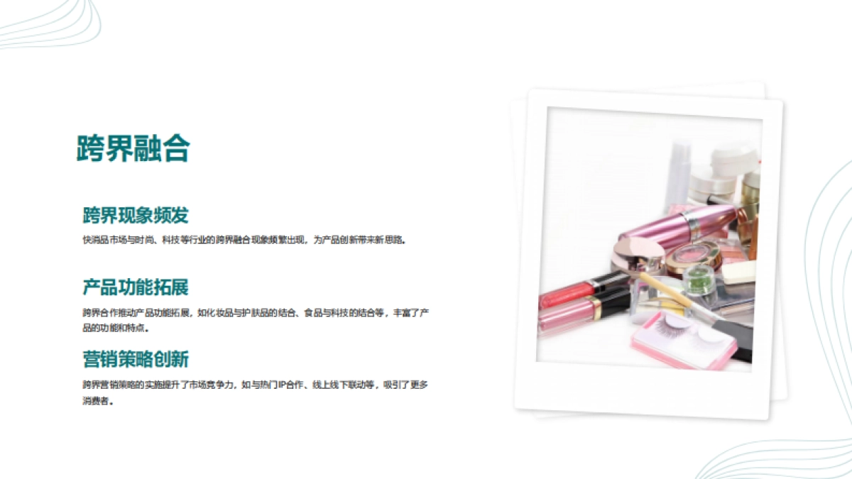 便利店快消品季节性选品策略洞察白皮书_第8页