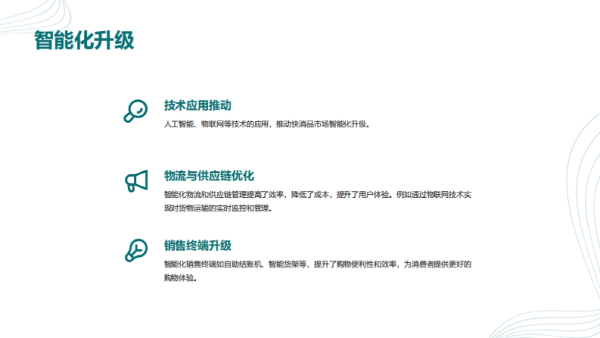 便利店快消品季节性选品策略洞察白皮书_第9页