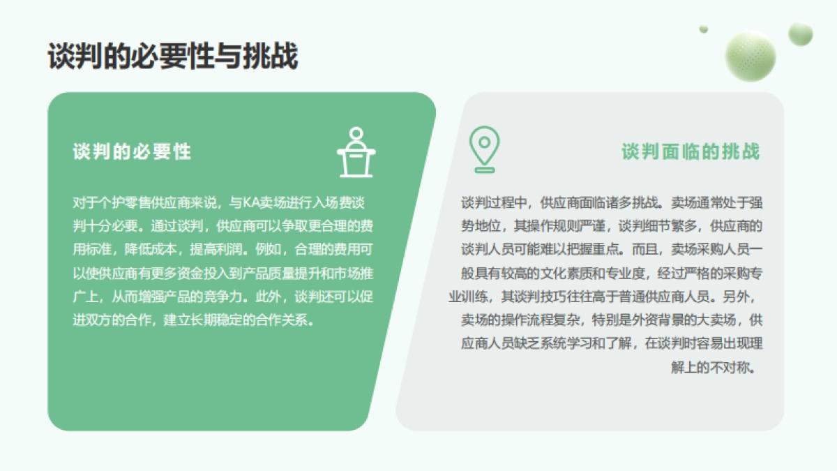 个护零售KA卖场入场费谈判策略报告_第10页