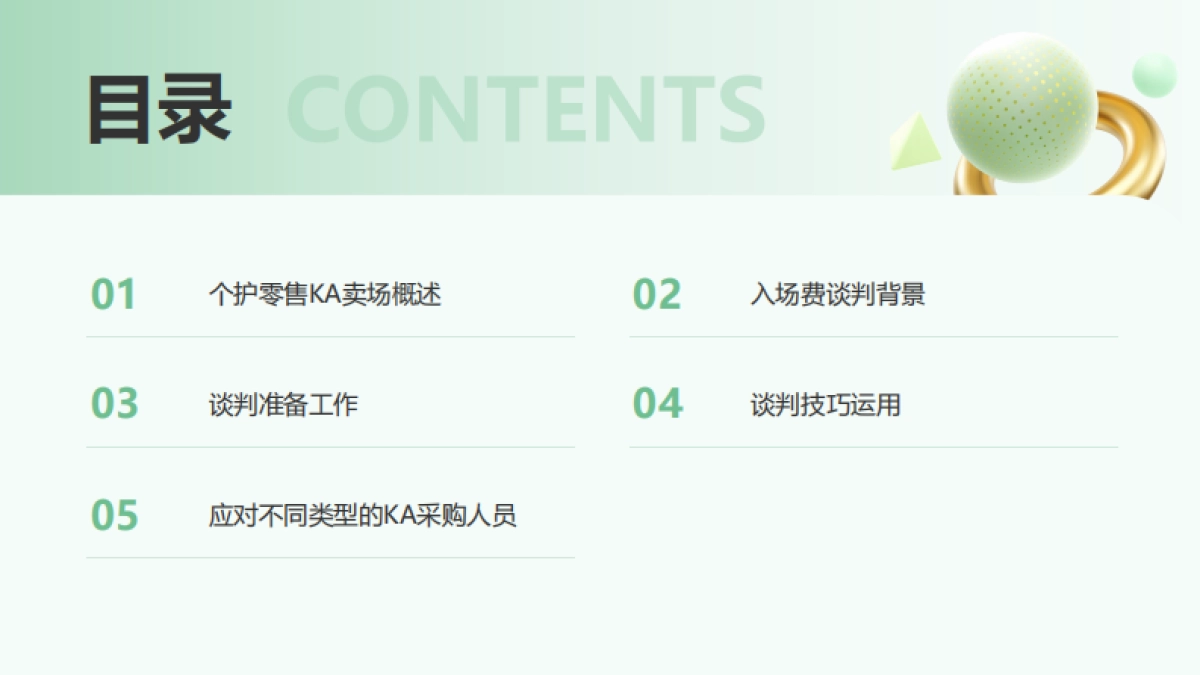 个护零售KA卖场入场费谈判策略报告_第2页