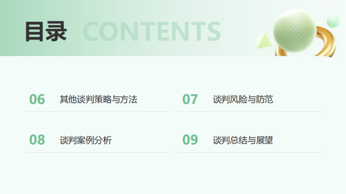 个护零售KA卖场入场费谈判策略报告_第3页