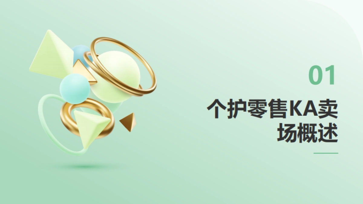 个护零售KA卖场入场费谈判策略报告_第4页