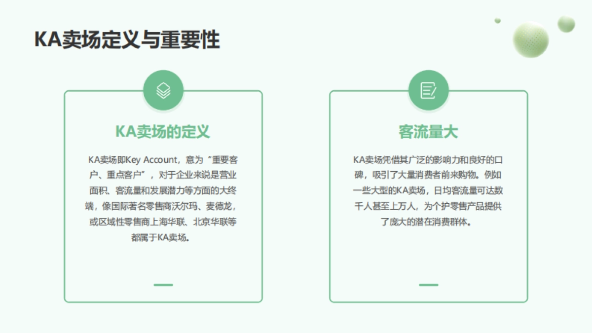 个护零售KA卖场入场费谈判策略报告_第5页