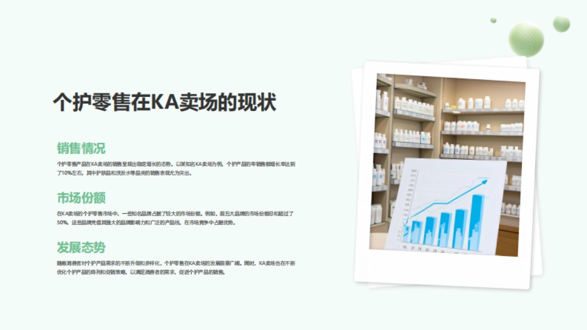 个护零售KA卖场入场费谈判策略报告_第7页