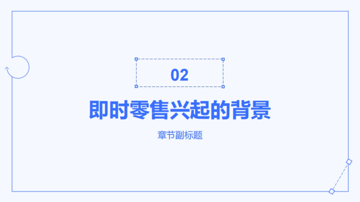 即时零售重塑消费场景研究报告_第8页