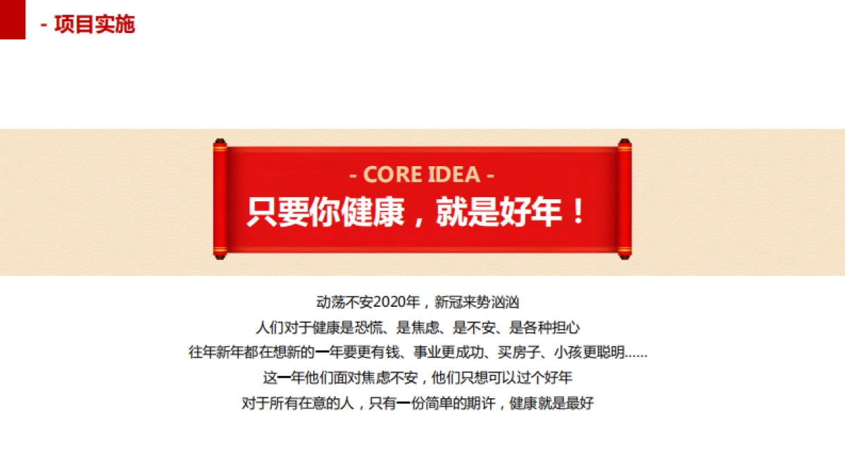 纽崔莱保健食品品牌年货节营销方案_第5页