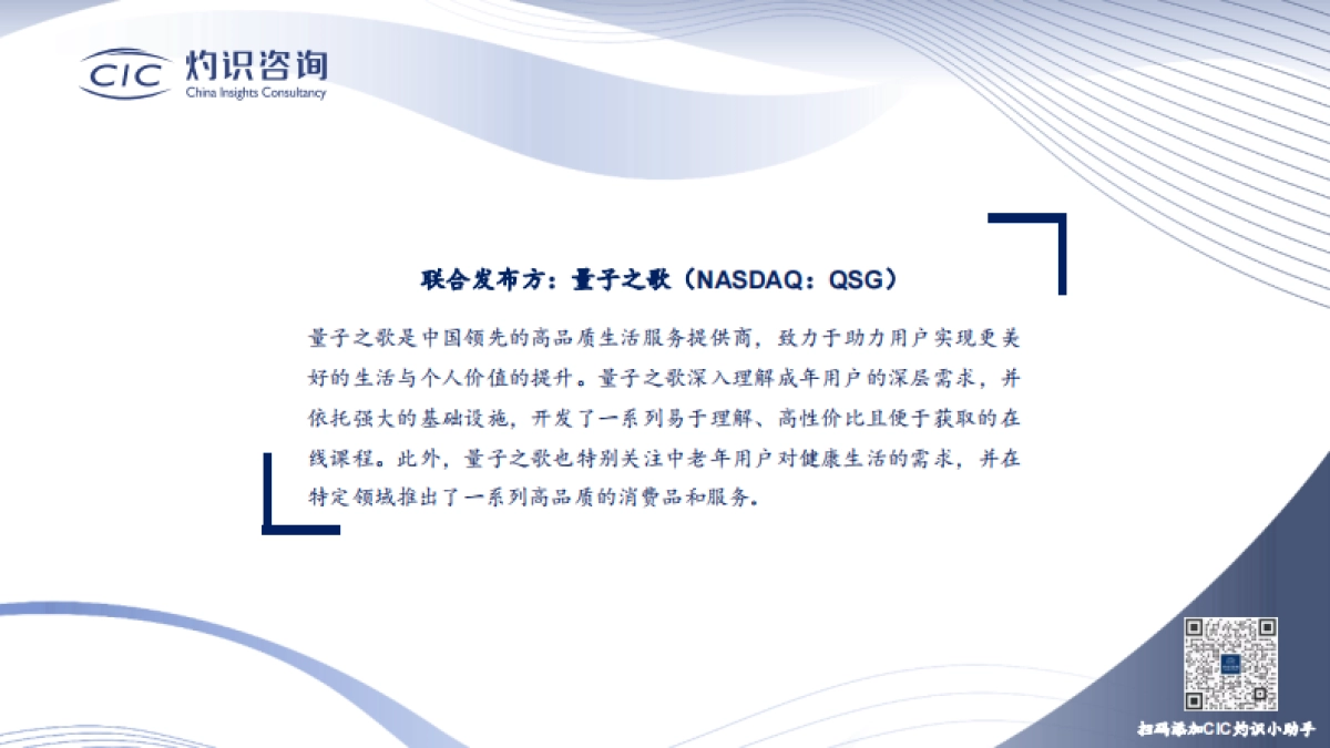 食养银龄,洞察中老年营养健康消费图景 ——中国中老年营养健康食品专题报告_第3页