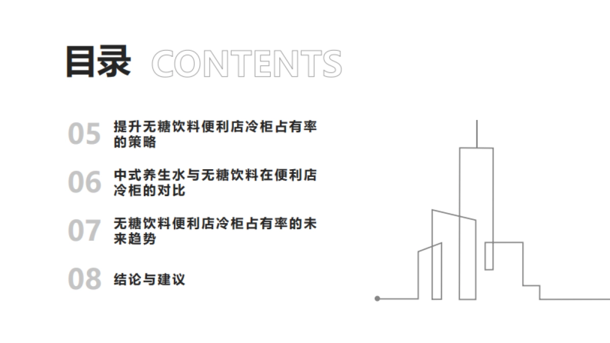 无糖饮料零售渠道推力:便利店冷柜占有率白皮书_第3页