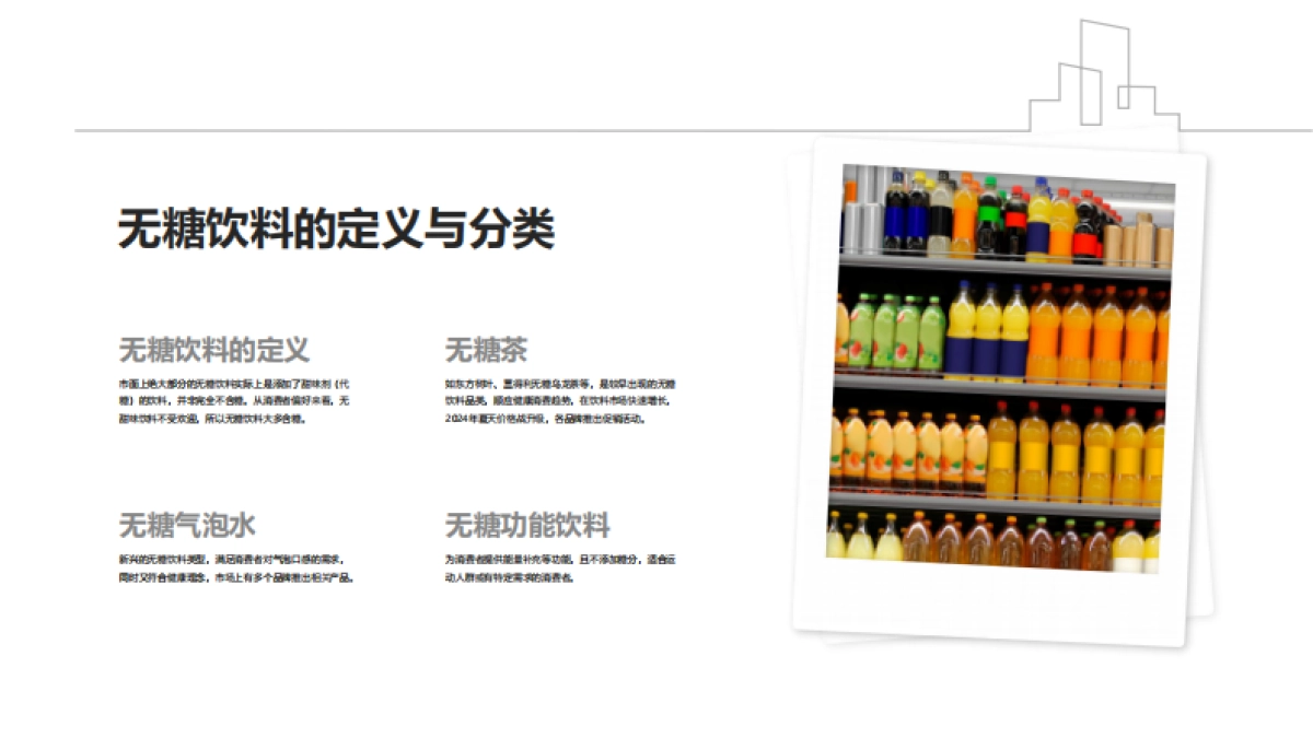 无糖饮料零售渠道推力:便利店冷柜占有率白皮书_第5页