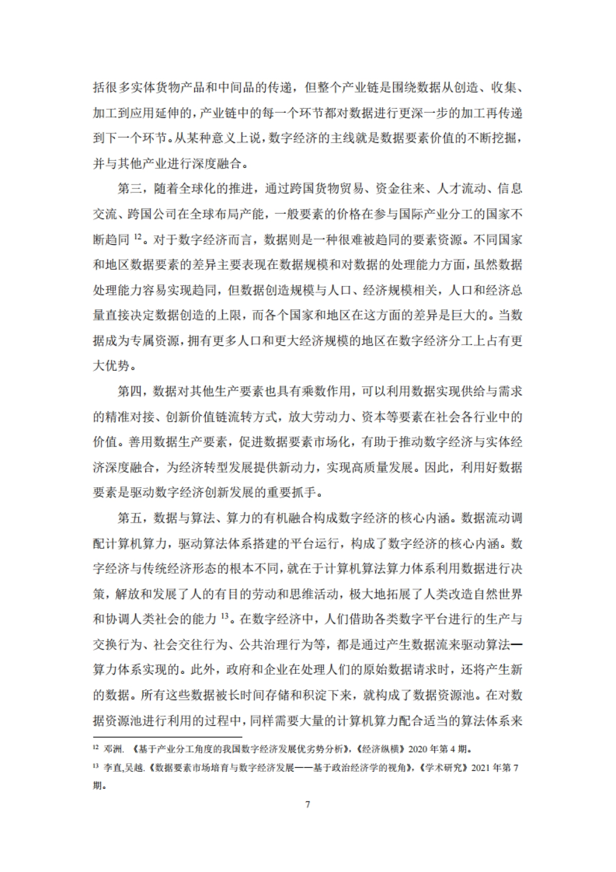 武汉大学：中国数据要素市场发展报告_第10页