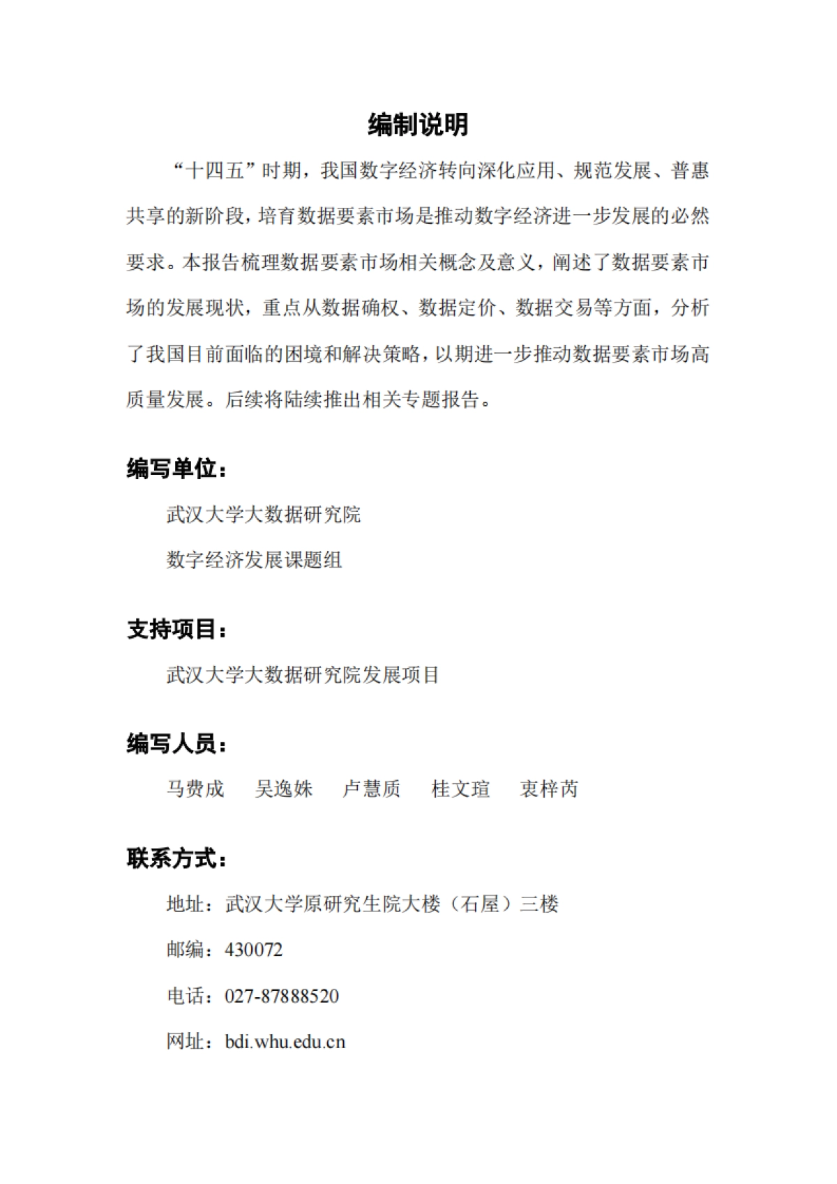 武汉大学：中国数据要素市场发展报告_第2页