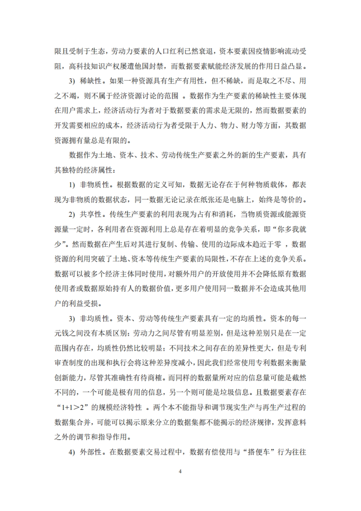 武汉大学：中国数据要素市场发展报告_第7页