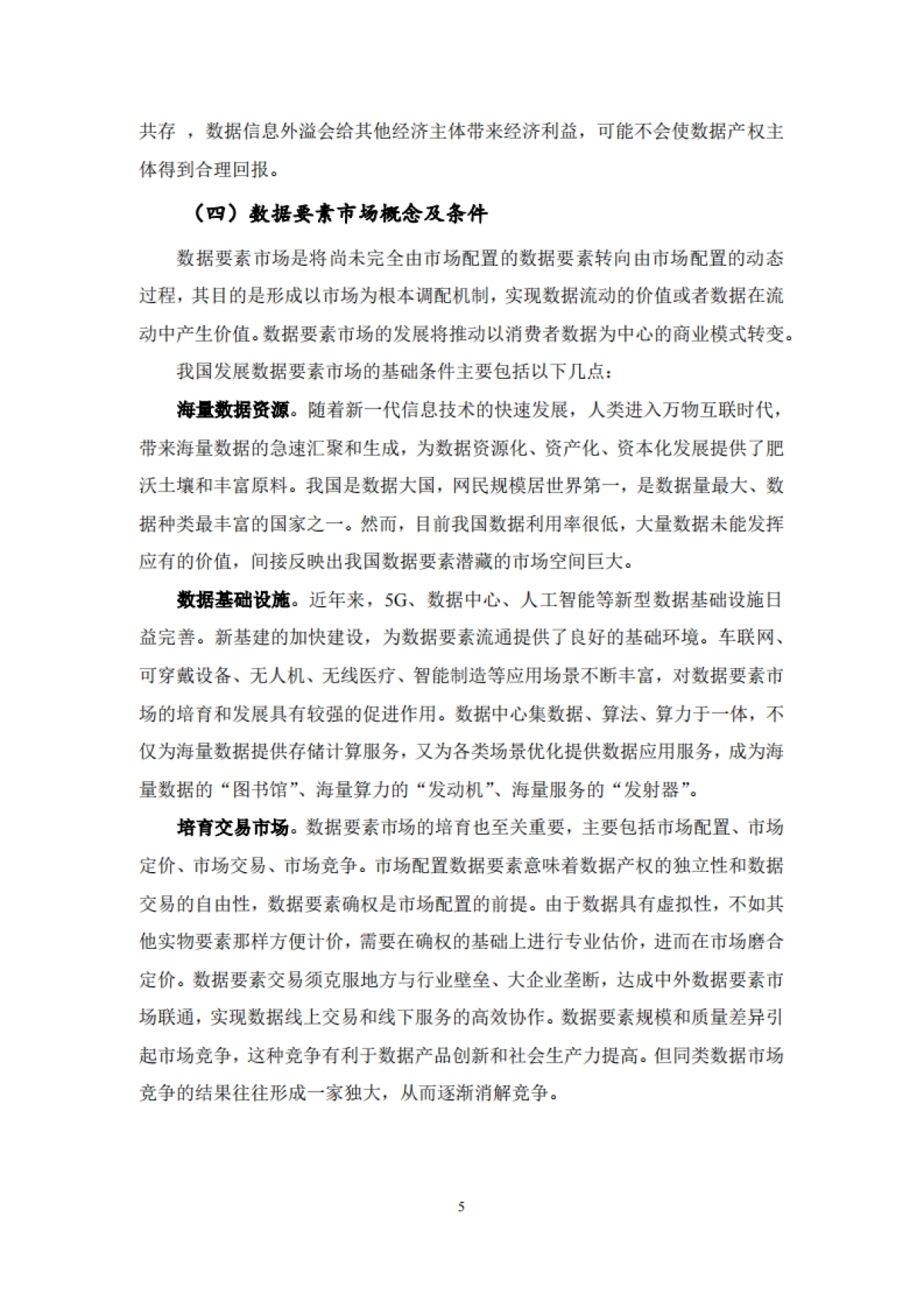 武汉大学：中国数据要素市场发展报告_第8页