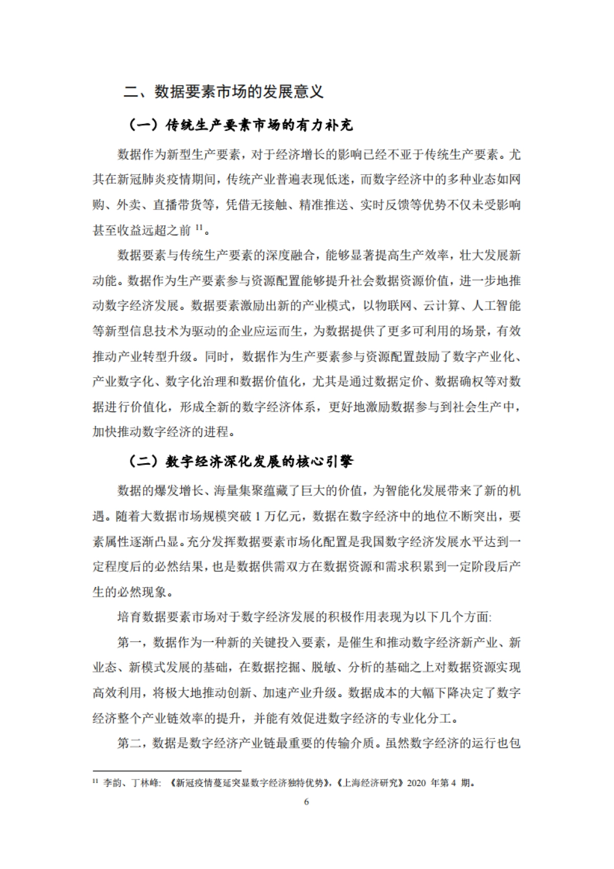 武汉大学：中国数据要素市场发展报告_第9页