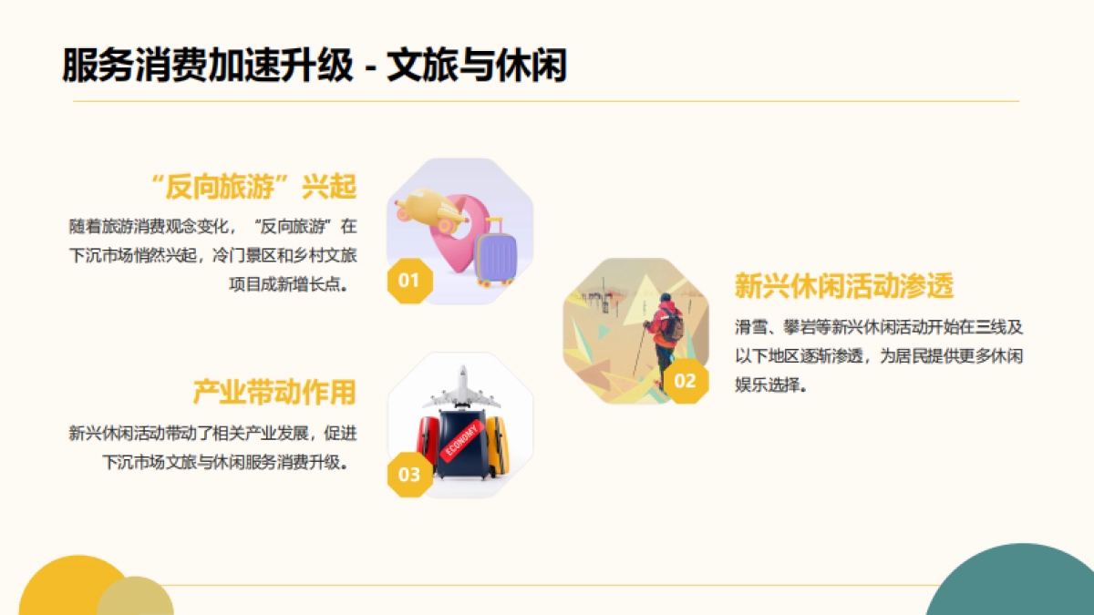 下沉市场消费零售升级潜力白皮书_第10页