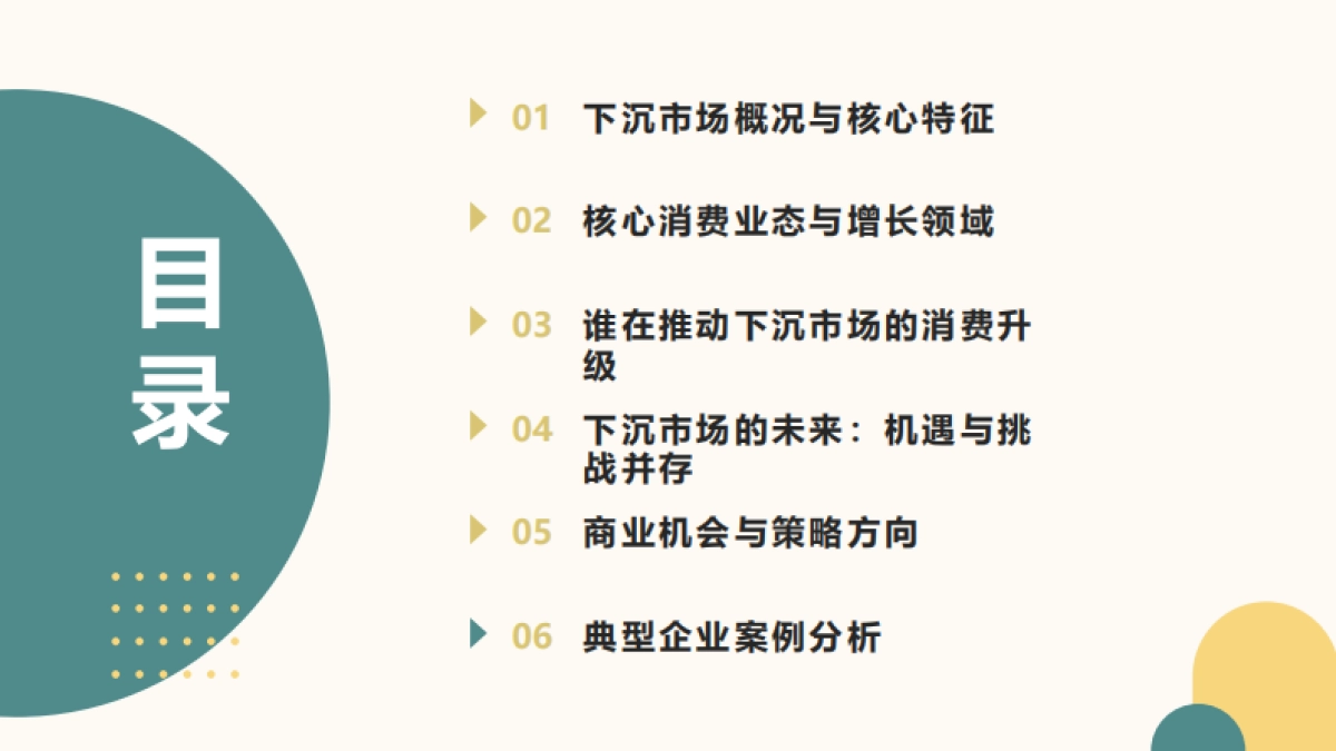 下沉市场消费零售升级潜力白皮书_第2页