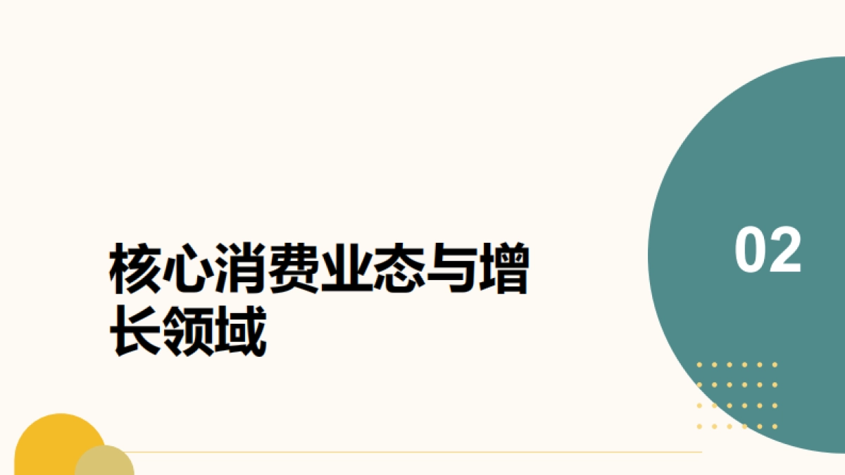 下沉市场消费零售升级潜力白皮书_第8页