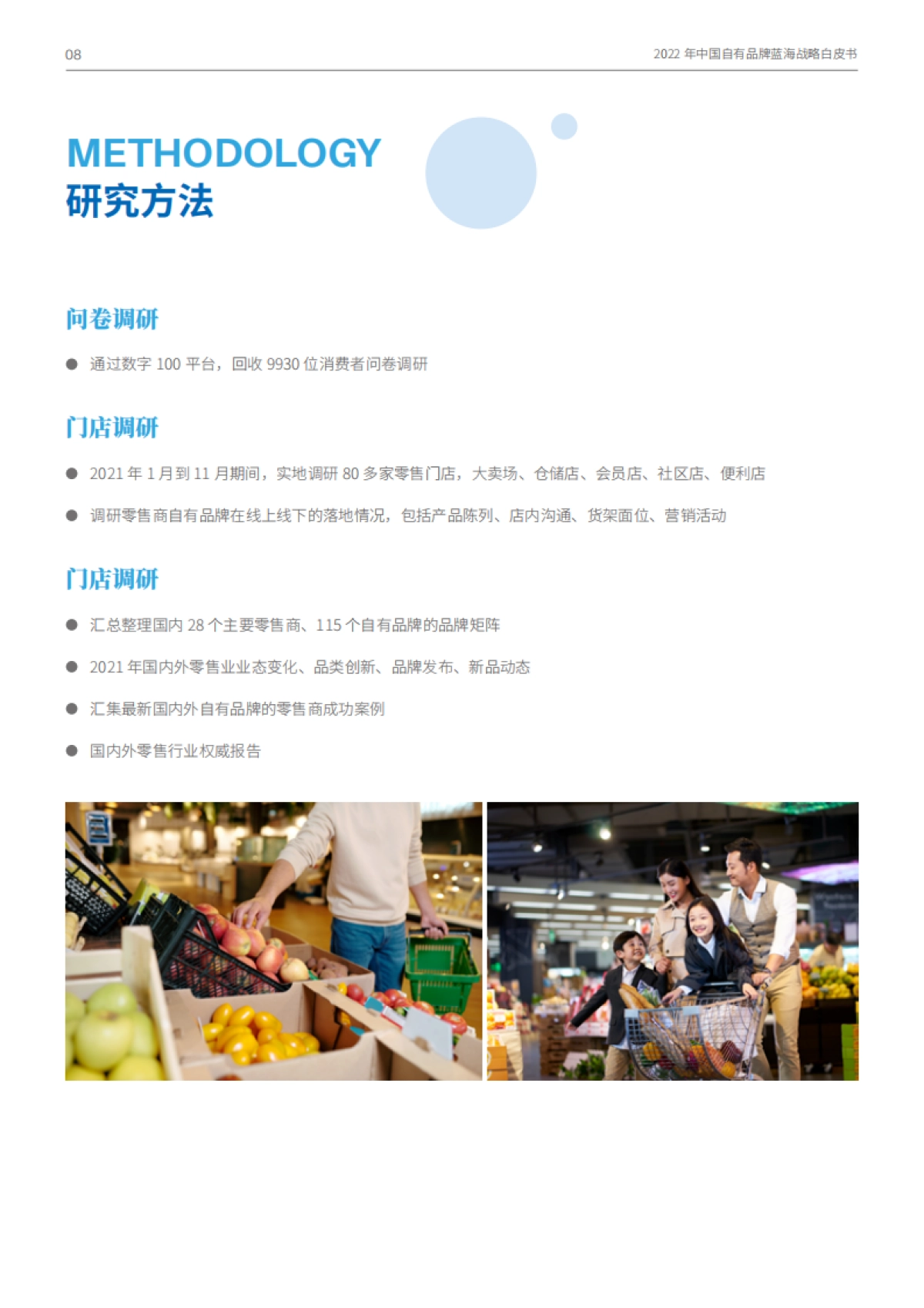 2022中国自有品牌蓝海战略白皮书_第10页