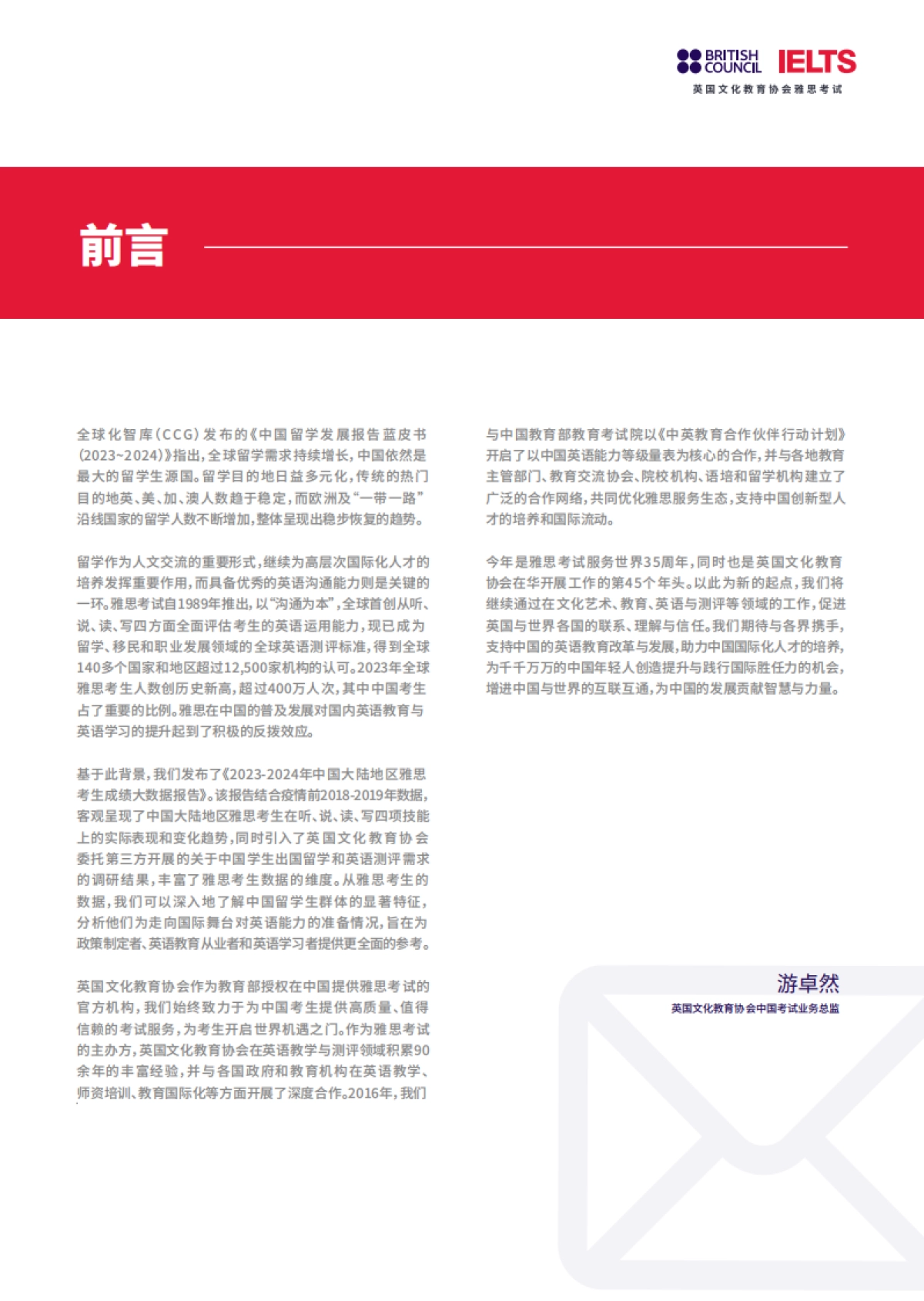2023-2024中国大陆地区雅思考生成绩大数据报告_第2页
