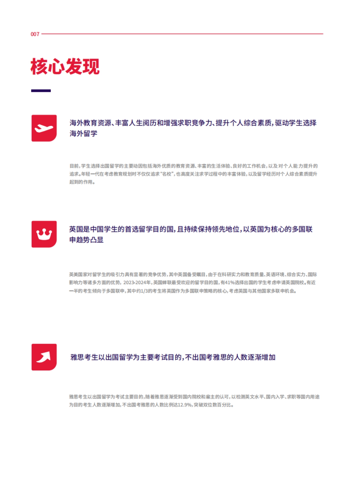 2023-2024中国大陆地区雅思考生成绩大数据报告_第7页