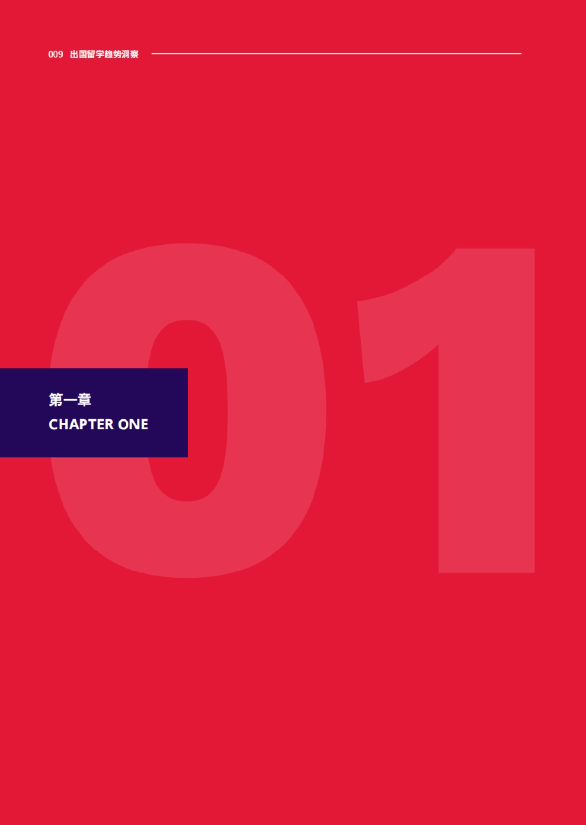 2023-2024中国大陆地区雅思考生成绩大数据报告_第9页