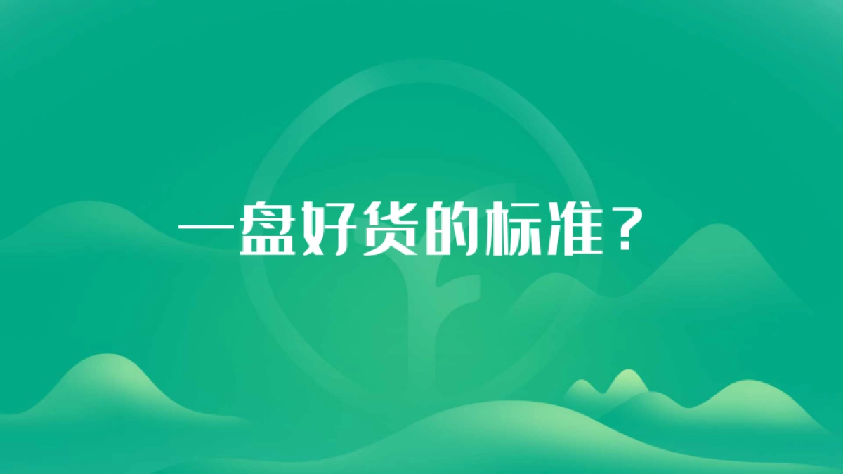远方好物有机食品品牌手册_第8页