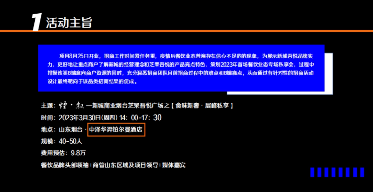 招商私享会活动策划案_第4页